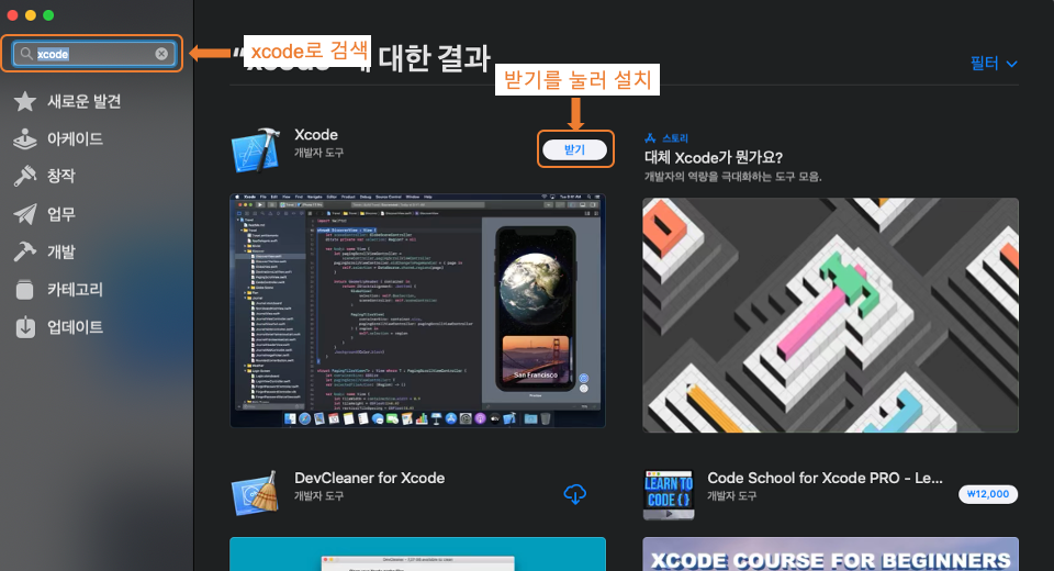 Xcode 설치